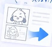 絵コンテ・字コンテなど、構成指示書のイメージ